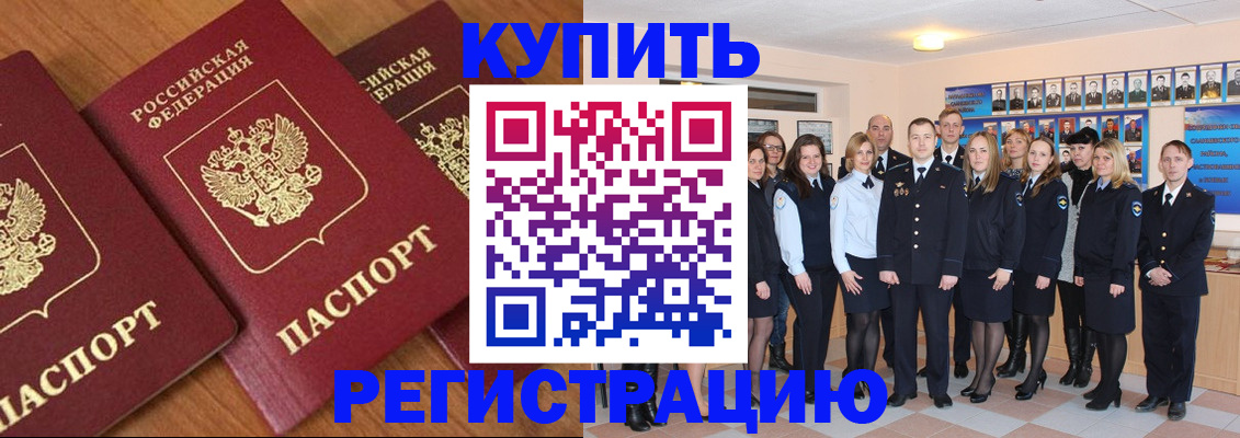 временная регистрация купить в Боре
